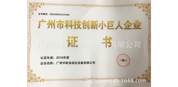 熱烈祝賀我司成為廣州市科技創(chuàng)新小巨人企業(yè)